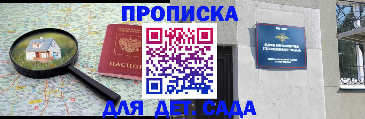 прописка ребенка в Ставропольском крае